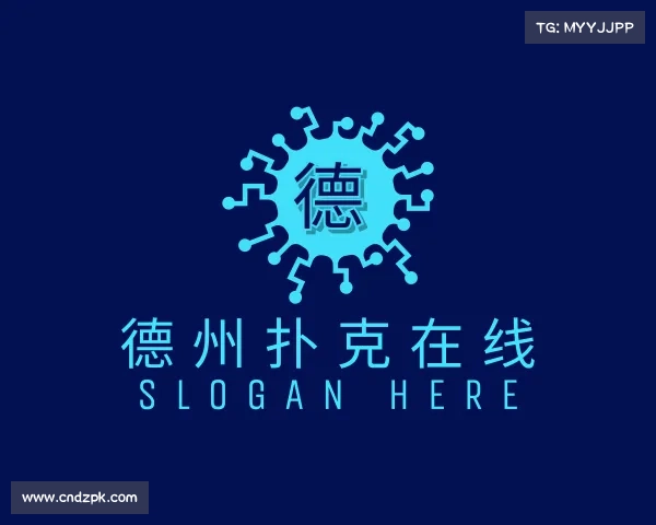 关于德州扑克在线